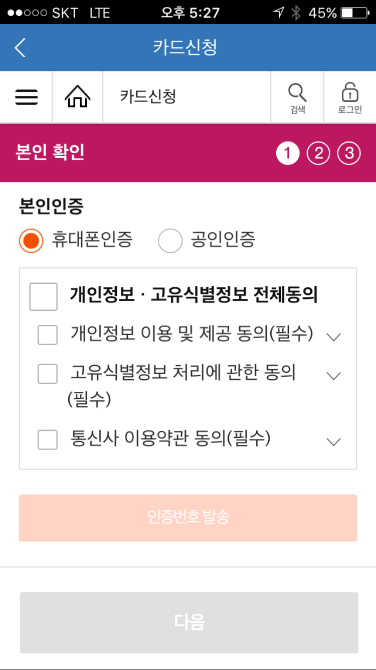 반응성_삼성카드_버튼 비활성화 상태임.png