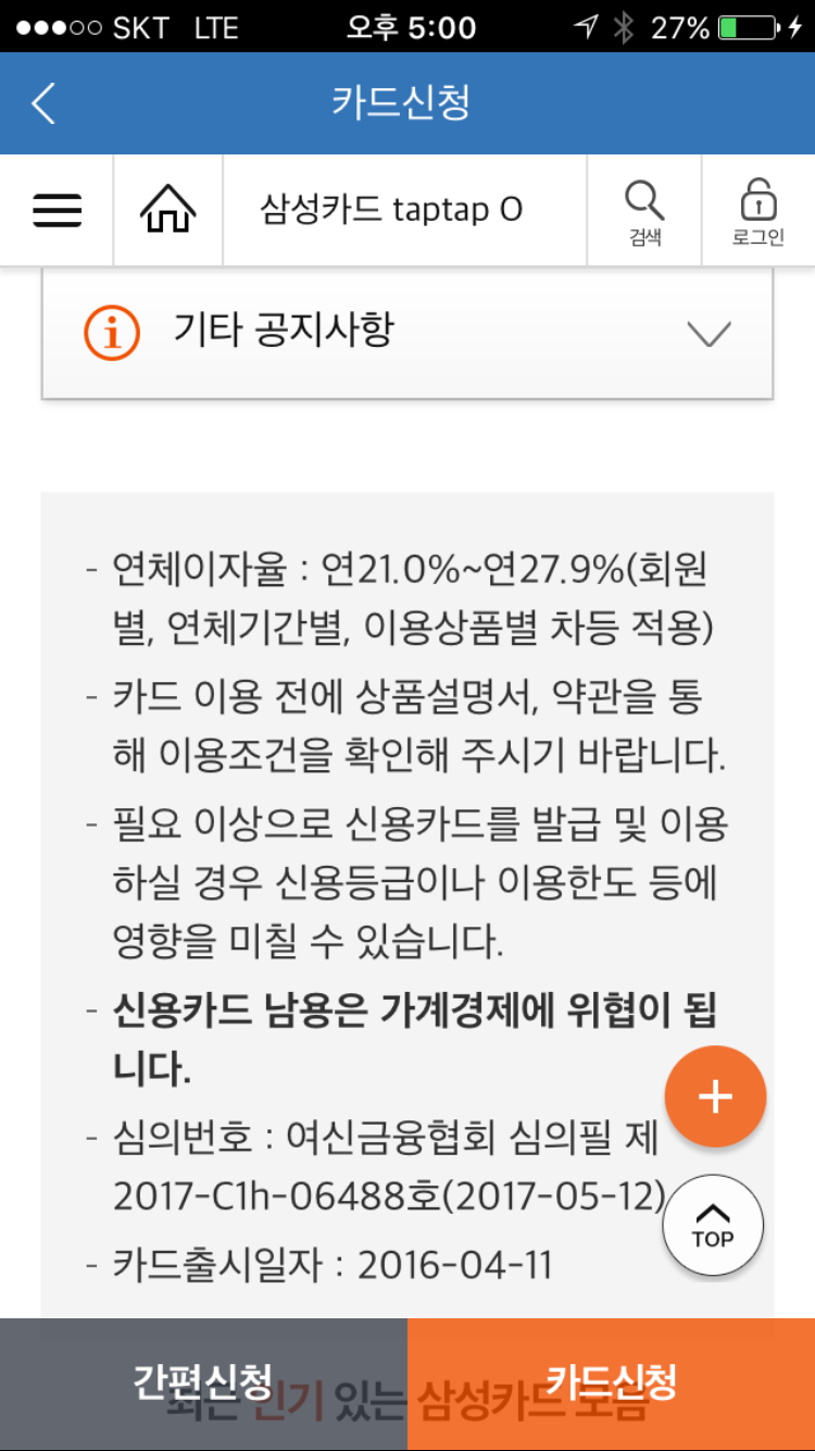 단축성_삼성카드_페이지 하단에 바로가기 버튼이 있음.png