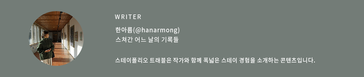 한아름 travel_writer.png