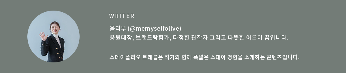 travel_writer_올리부.png