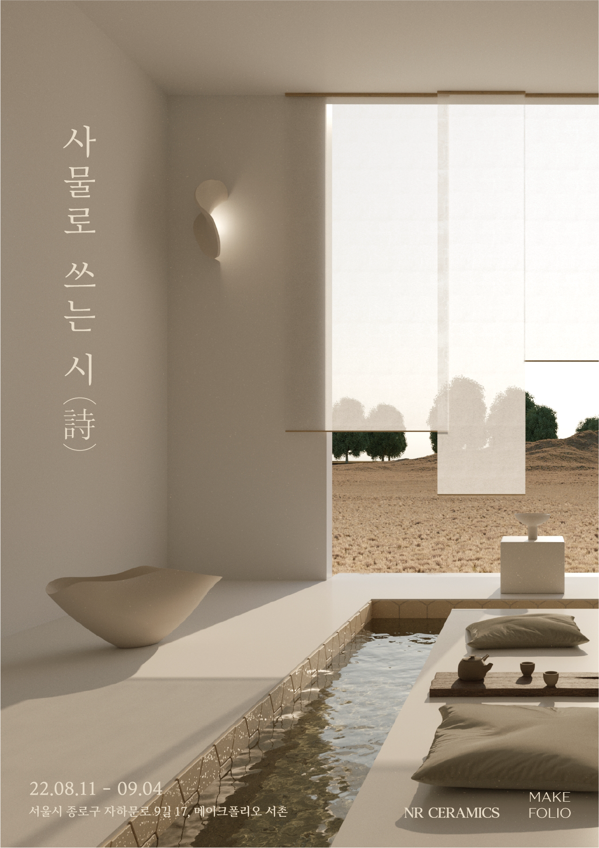 8월_포스터 최종(날짜수정)ai.png