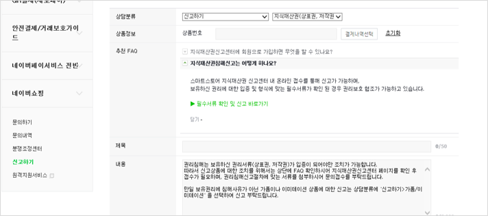 상표침해 신고센터.png