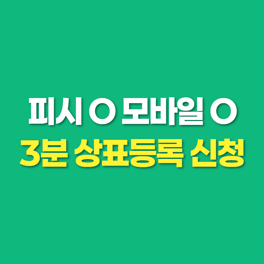 25.7.21 캐릭터 상표등록 12.png