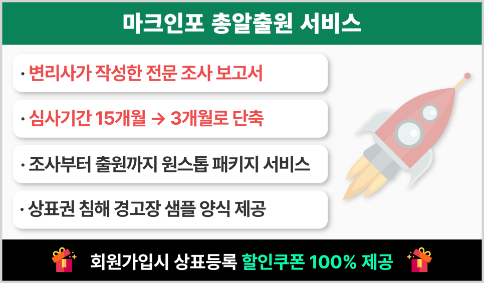 24.12.11_셀프_상표등록_비용_(10).png