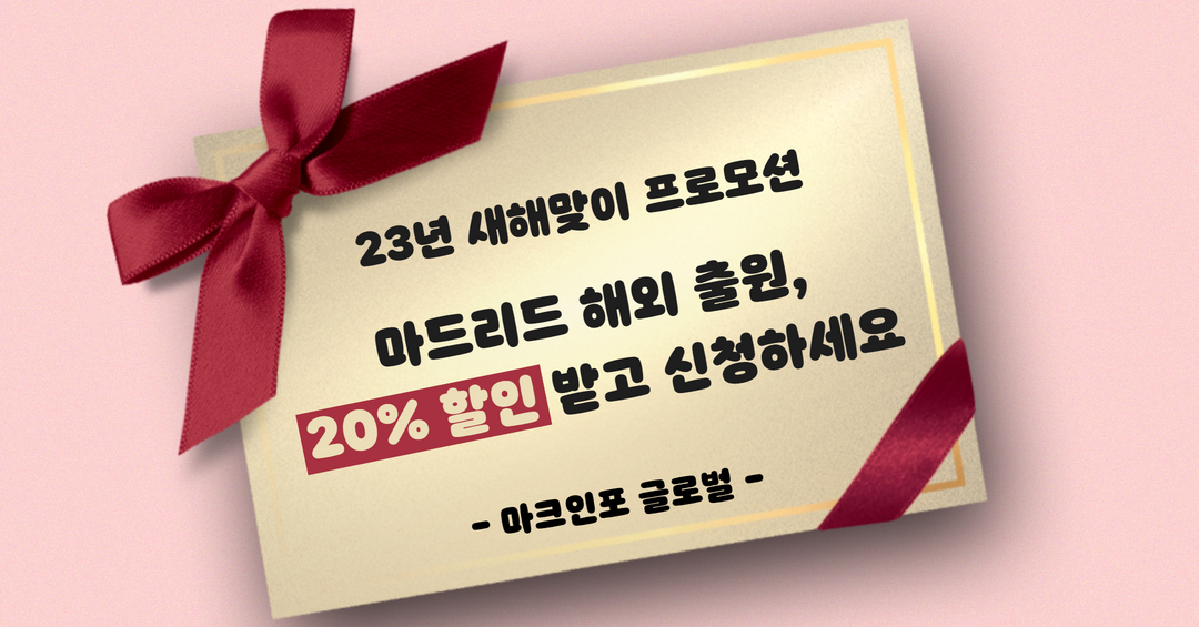 마드리드 프로모션.png