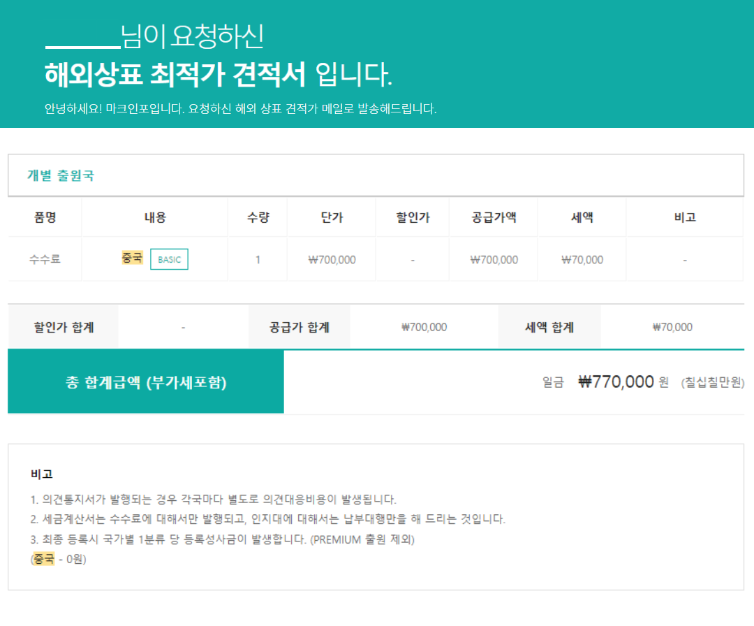 중국 최적가 견적서 .png