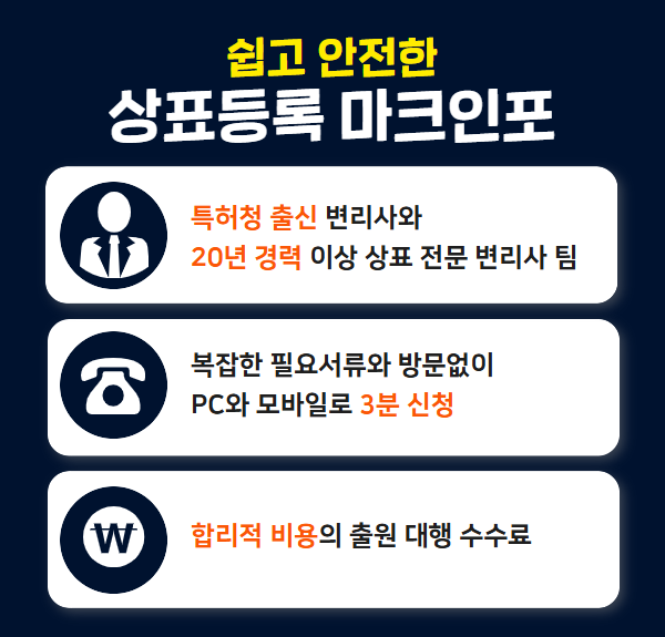 블로그_상표등록방법 8.png