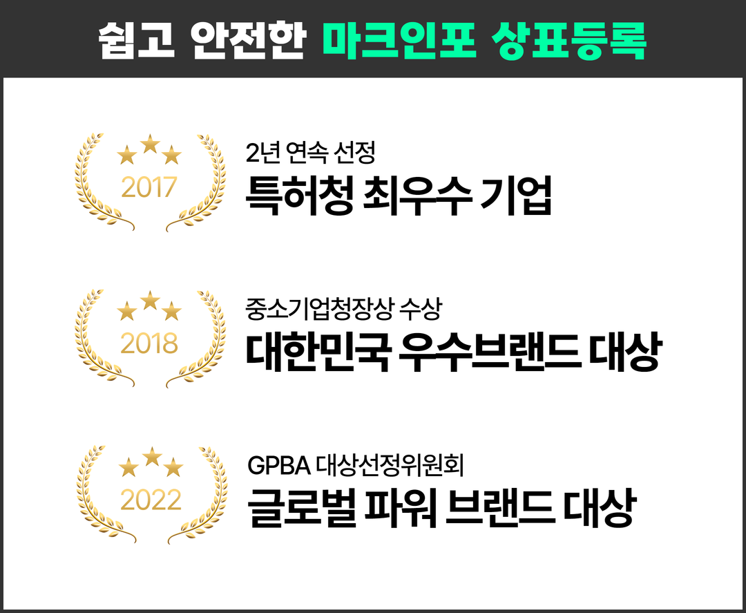 상표등록출원서(셀프vs마크인포) 12.png