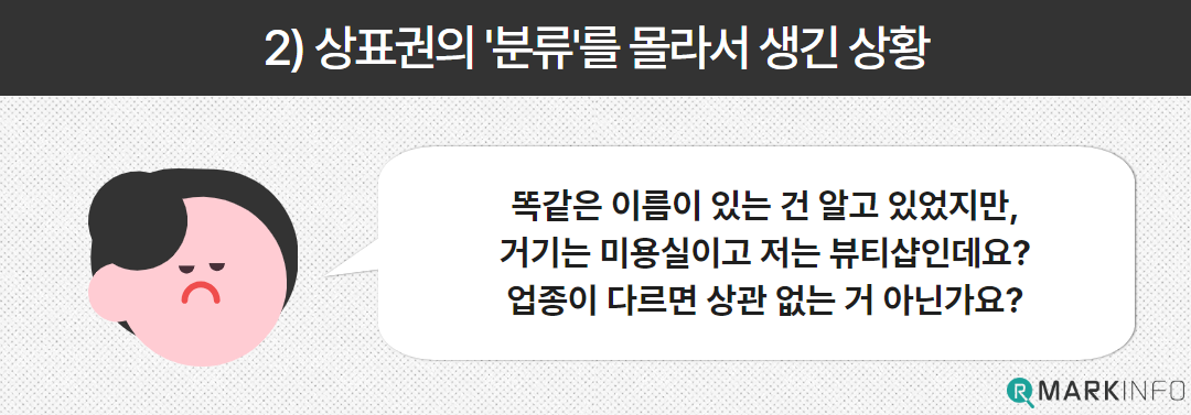 상표권 위반 (3).png