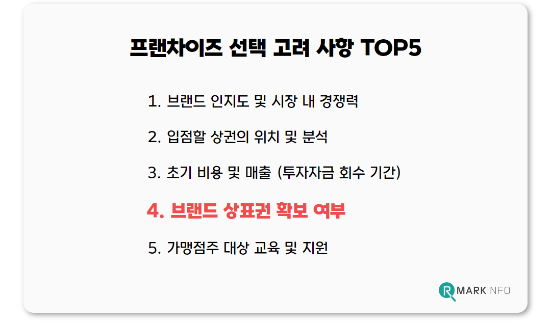 프랜차이즈 상표등록 (18).png