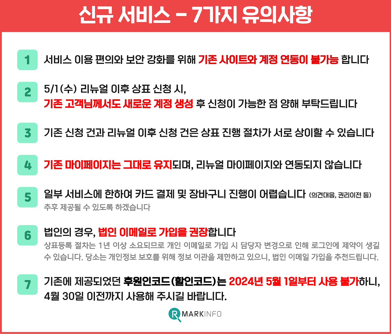 마크인포 리뉴얼 줄글 13.png