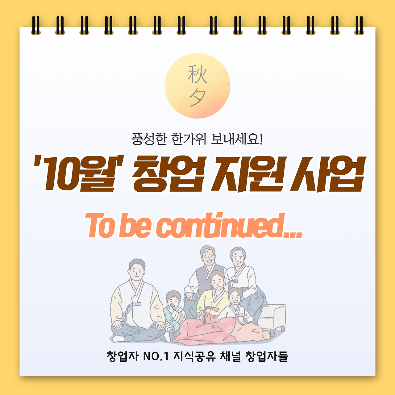 9월 창업 지원 7.png