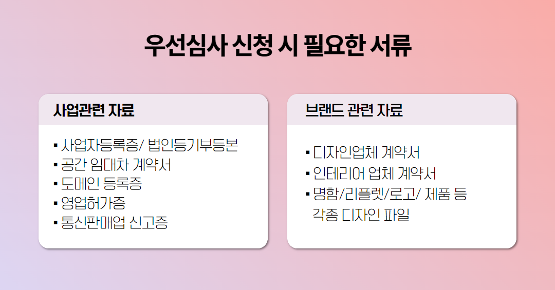 우선심사 줄글 (4).png