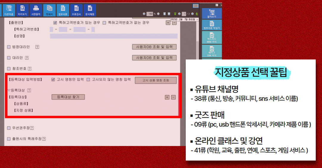 유튜브 상표등록 (11).png