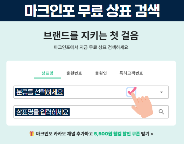 블로그_상표권조회 5.png