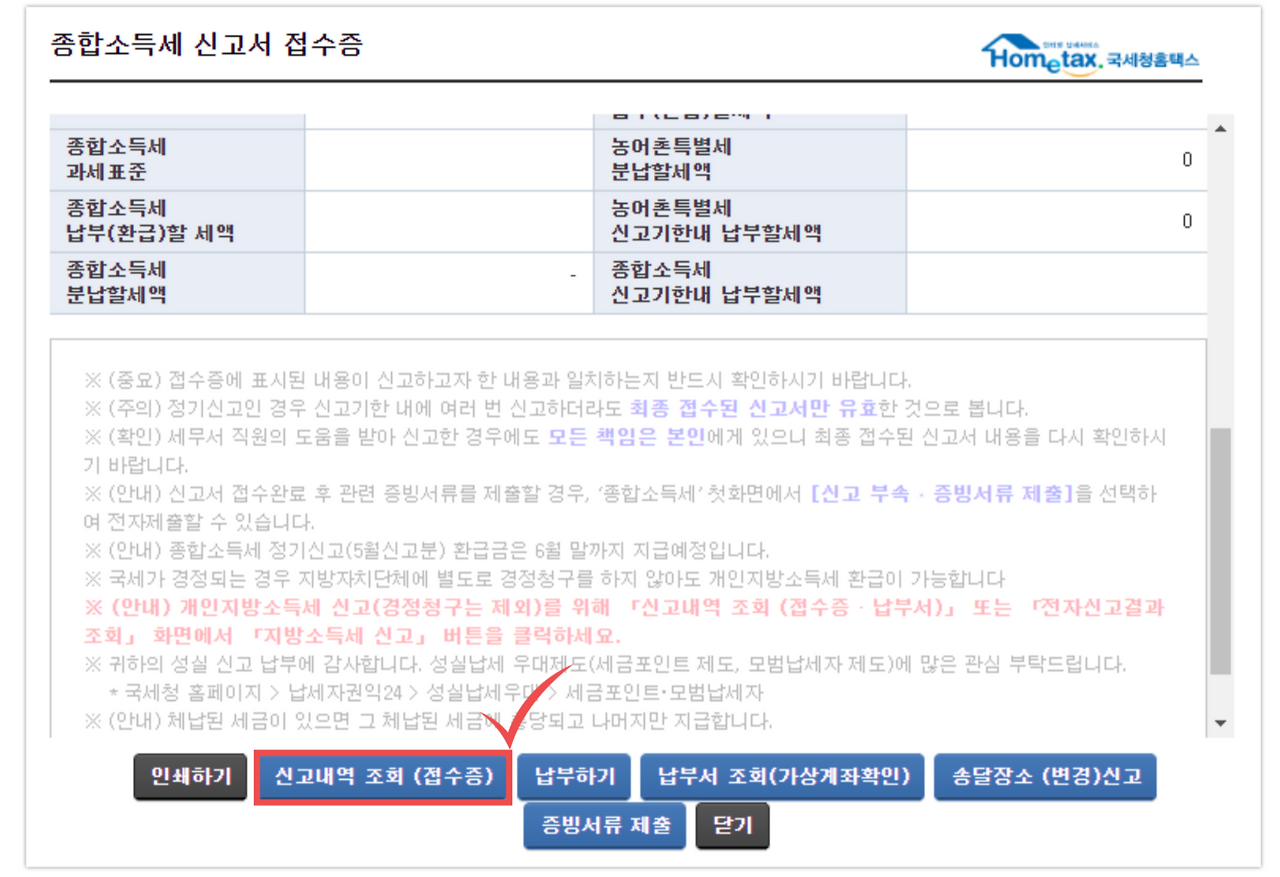 프리랜서 소득세 신고 (5).png