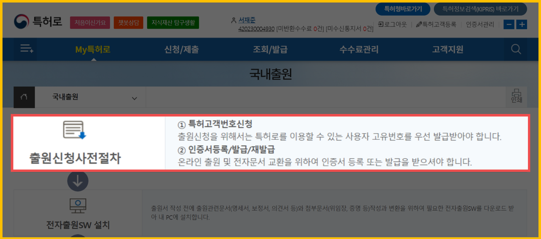 셀프 상표등록방법 (4).png