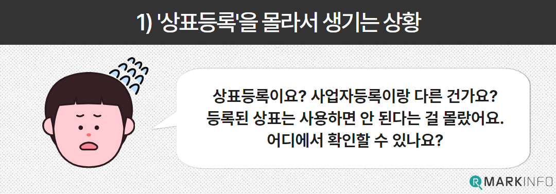 상표권 위반 (2).png