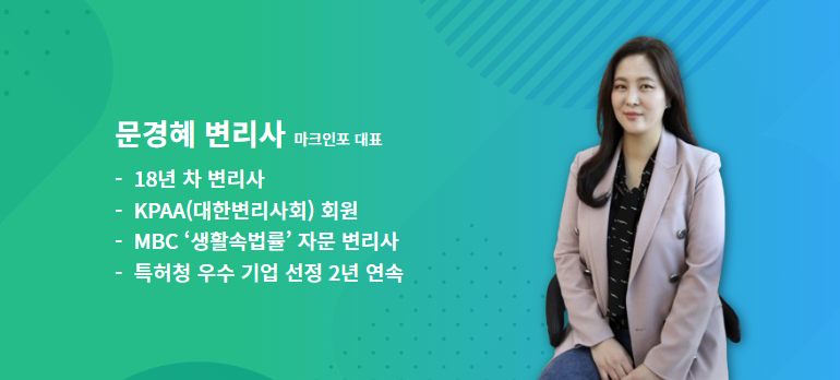 [웨비나] 마크인포 & 대표님 약력.png