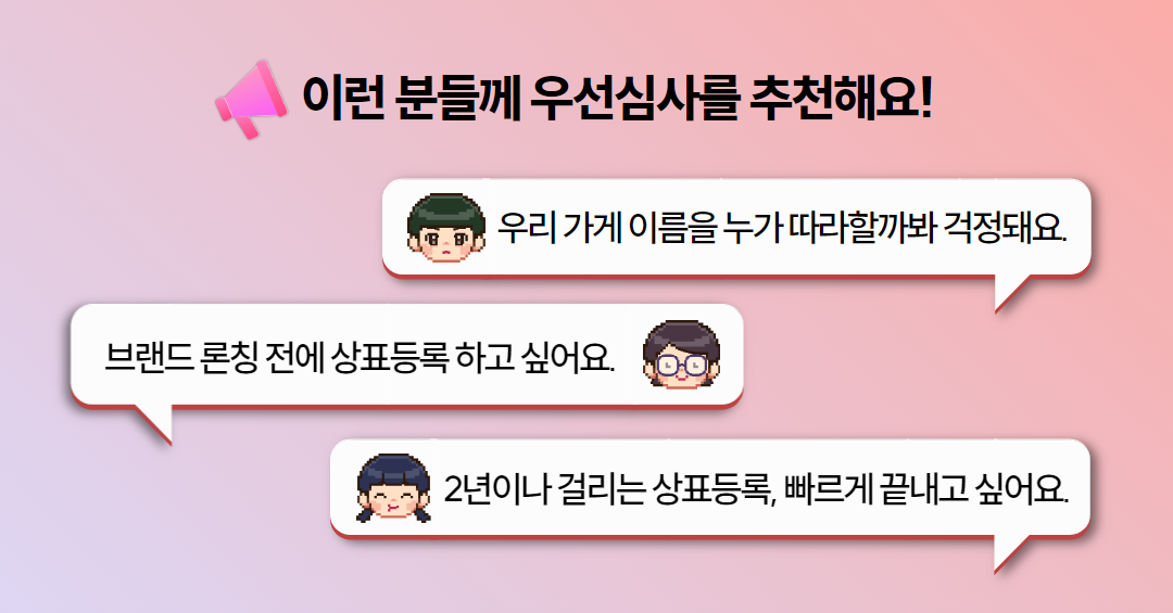 우선심사 줄글 (2).png