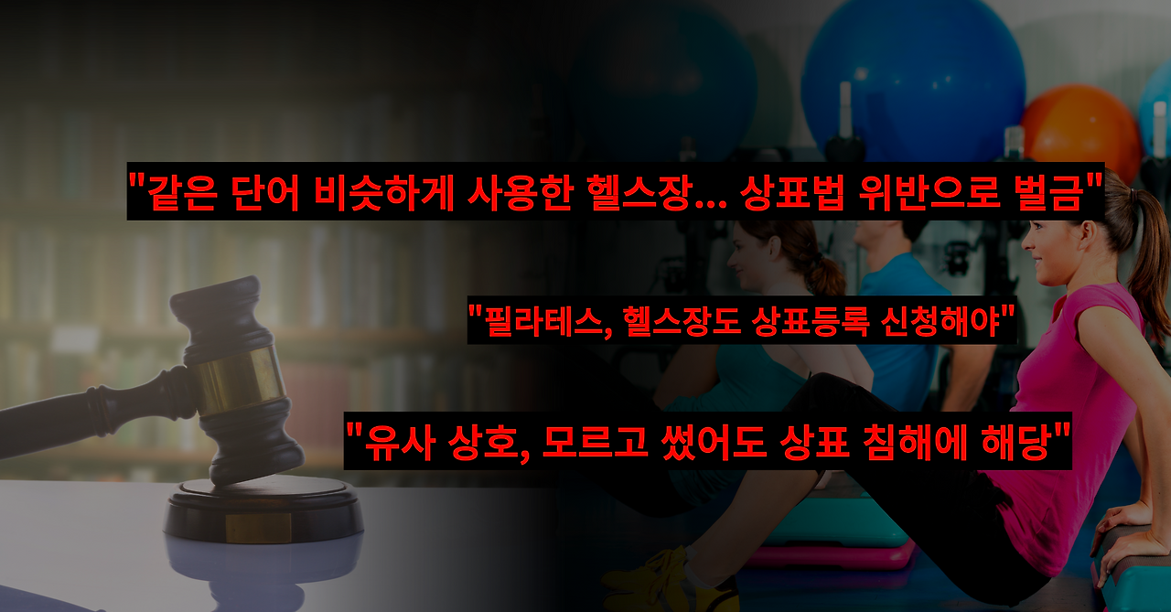 헬스장 상표등록.png