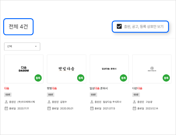 블로그_상표출원검색 7.png