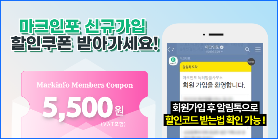 마크인포 신규가입 할인쿠폰 안내.png