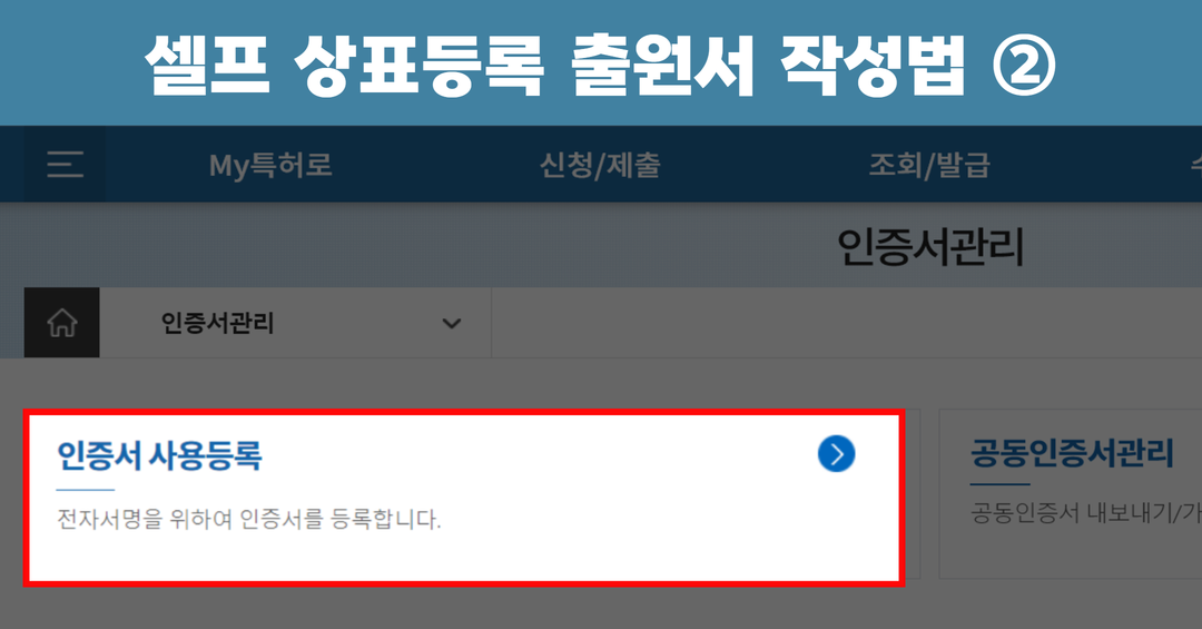 상표등록출원서(셀프vs마크인포) 4.png
