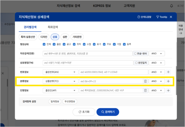 블로그_특허청상표검색 5.png