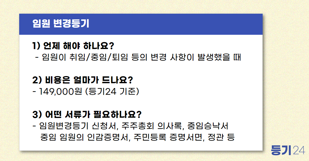 변경등기 총정리 (5).png