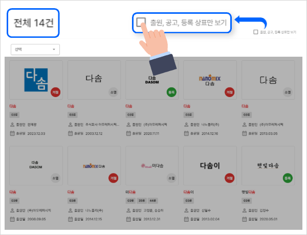 블로그_상표출원검색 6.png