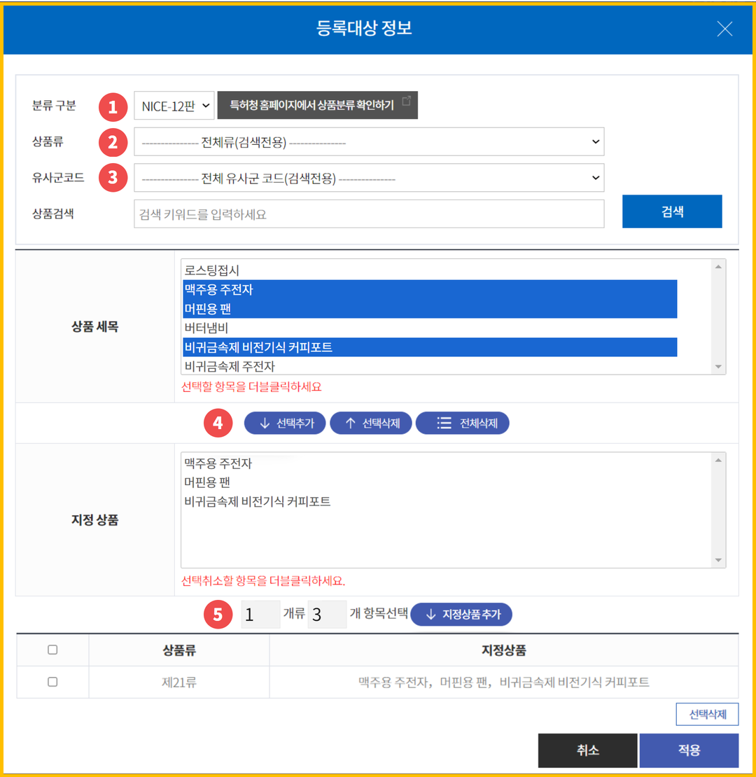 셀프 상표등록방법 (5).png