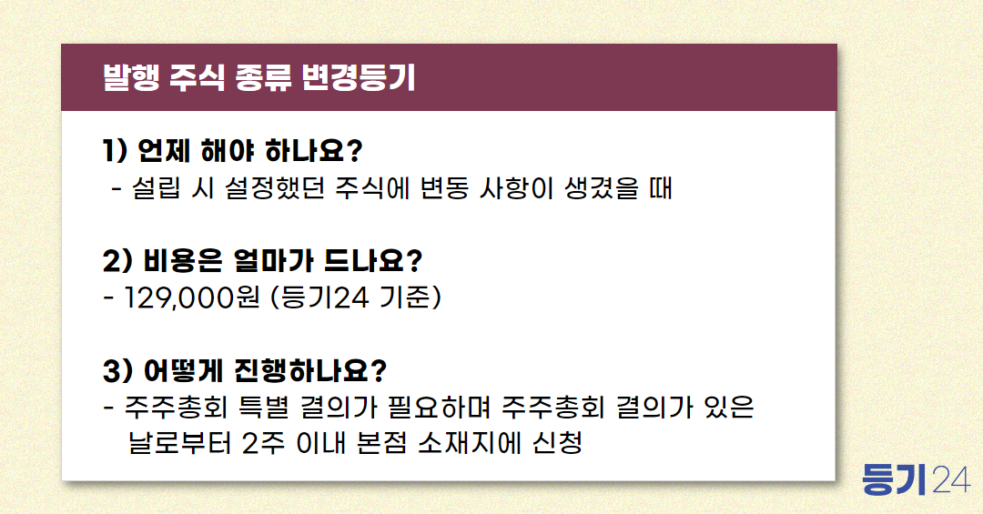 변경등기 총정리 (7).png