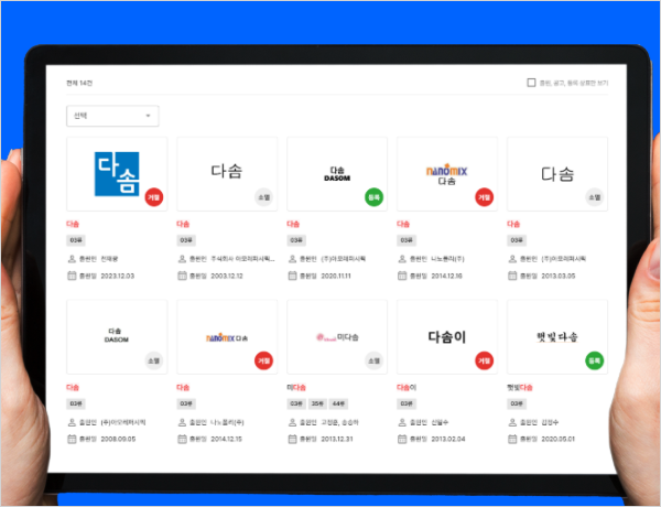 블로그_상표출원검색 5.png