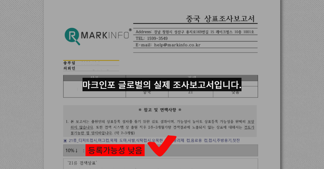 중국상표권등록 (11).png