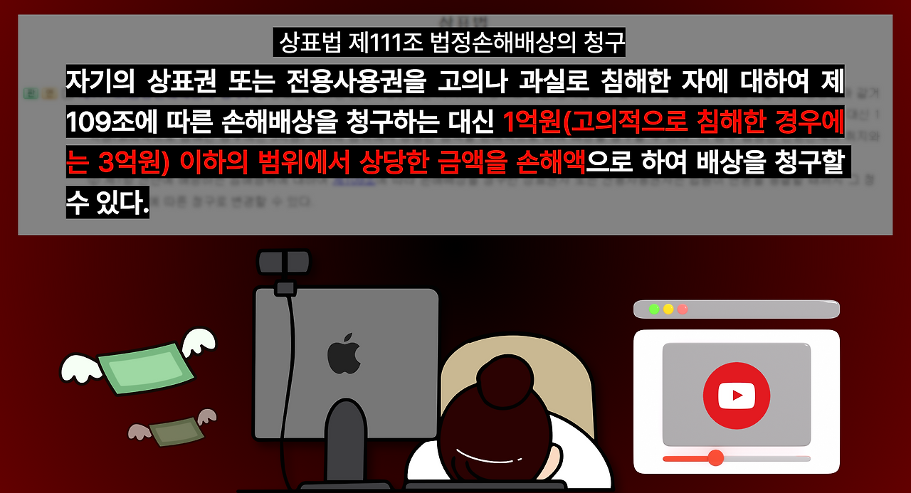 유튜브 채널명 상표권등록 4.png