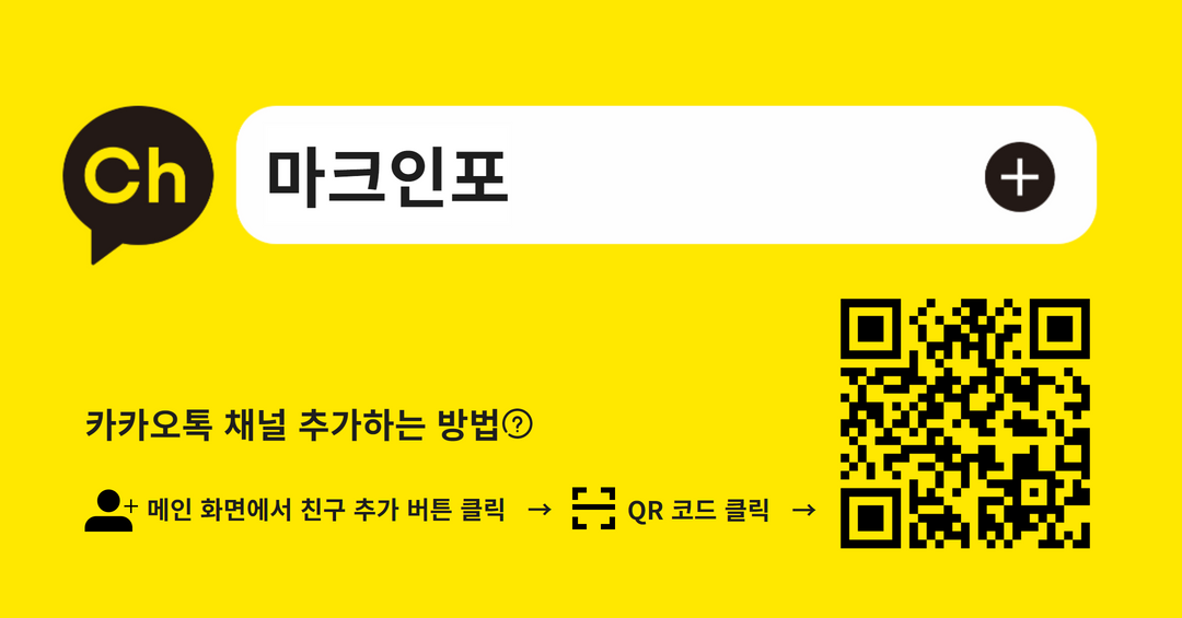 마크인포 채널추가 큐알코드 (1).png
