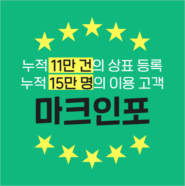 블로그_셀프상표등록 8.png