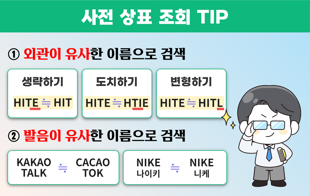 상표등록출원서(셀프vs마크인포) (3).png