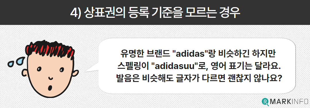 상표권 위반 (5).png