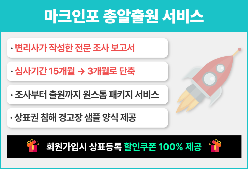 11.28_상표등록_하는법_(4).png