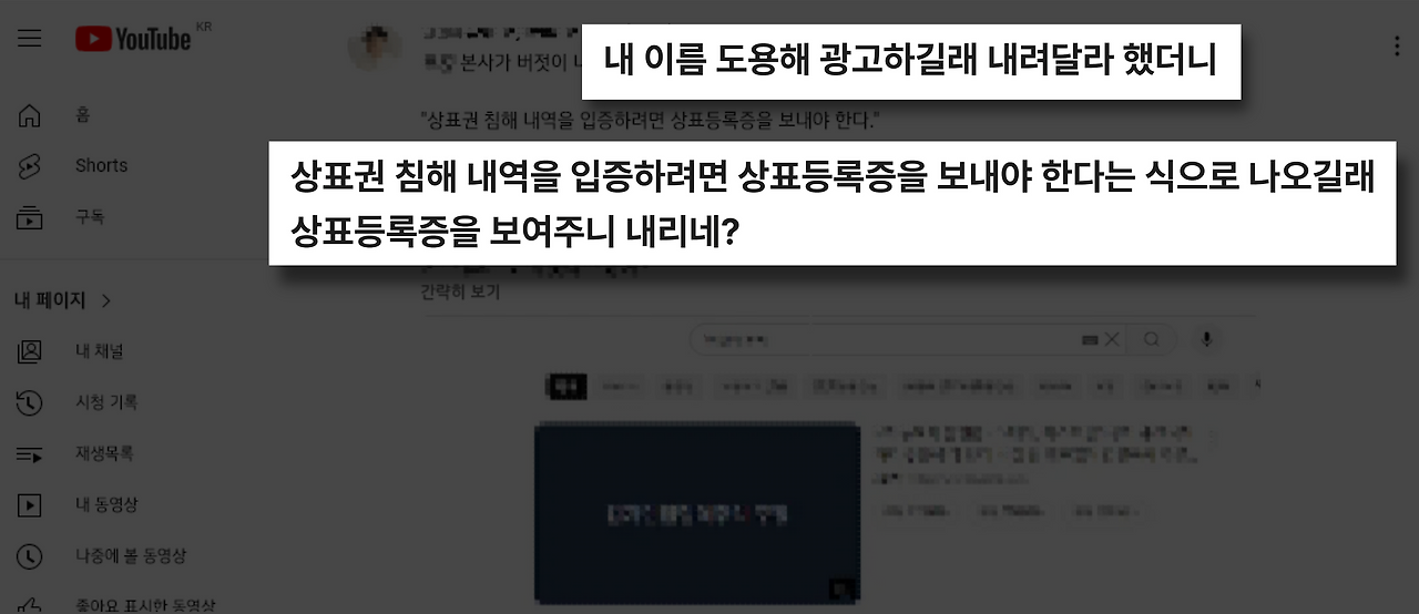 유튜브 채널명 상표권등록 3.png