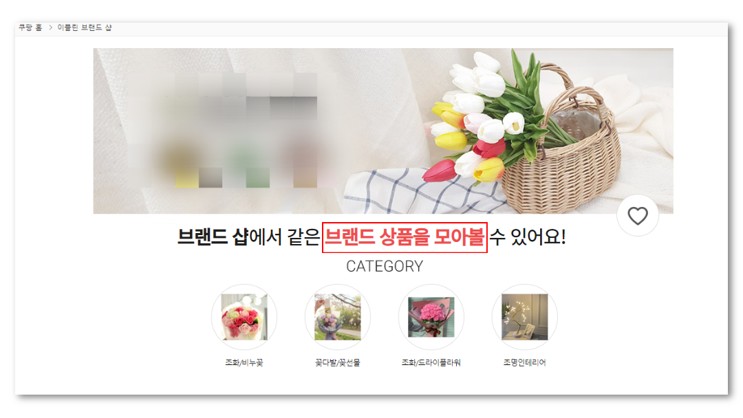 꽃집 (리뉴얼) (2).png