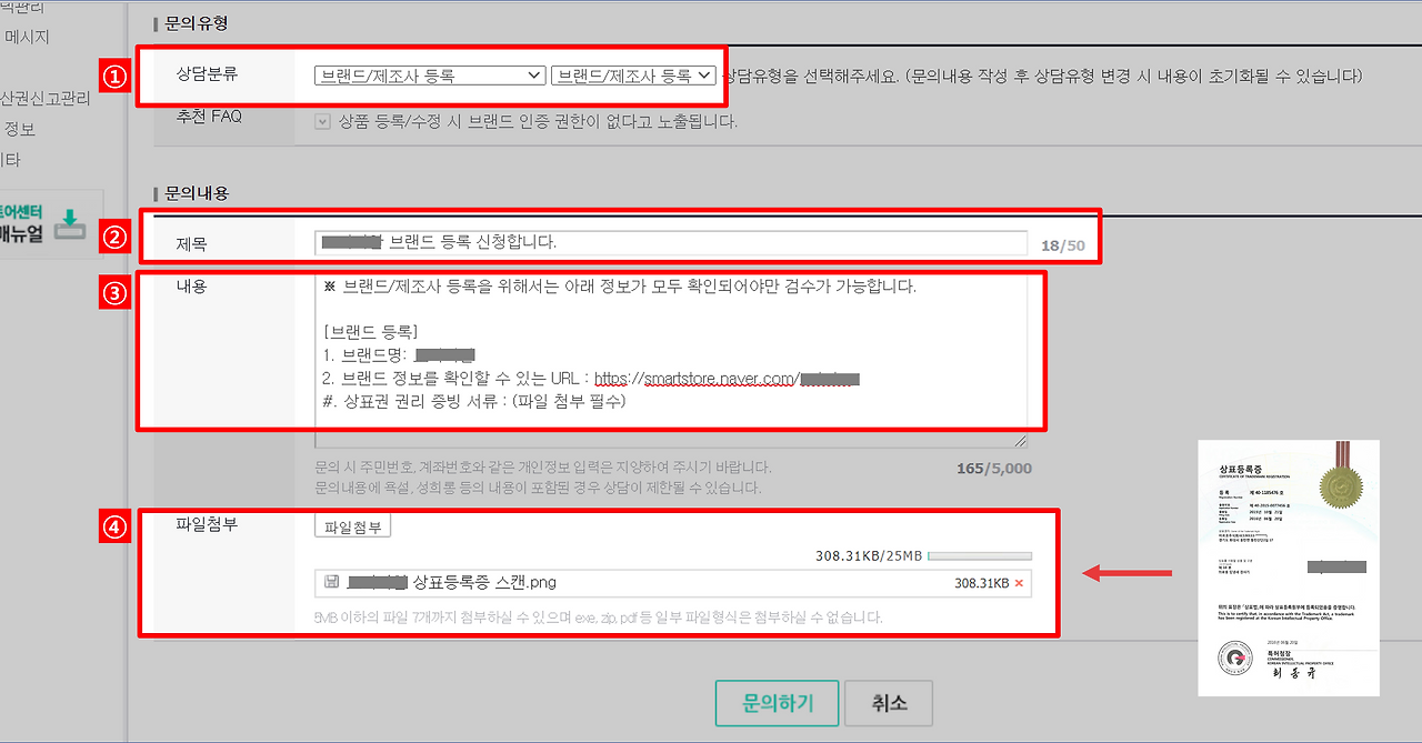 네이버 브랜드 등록.png