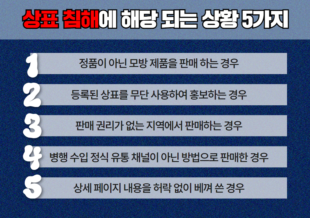 리셀러 상표 침해 (2).png
