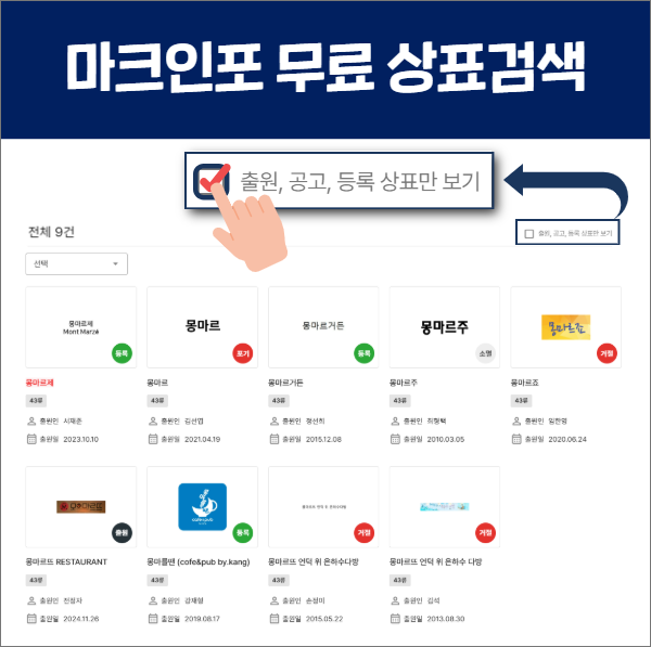 블로그_브랜드상표등록 8.png