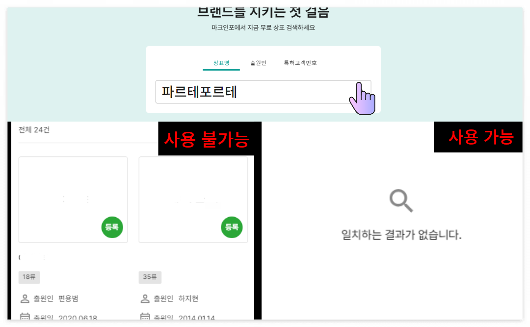 쇼핑몰 상표등록 (4).png