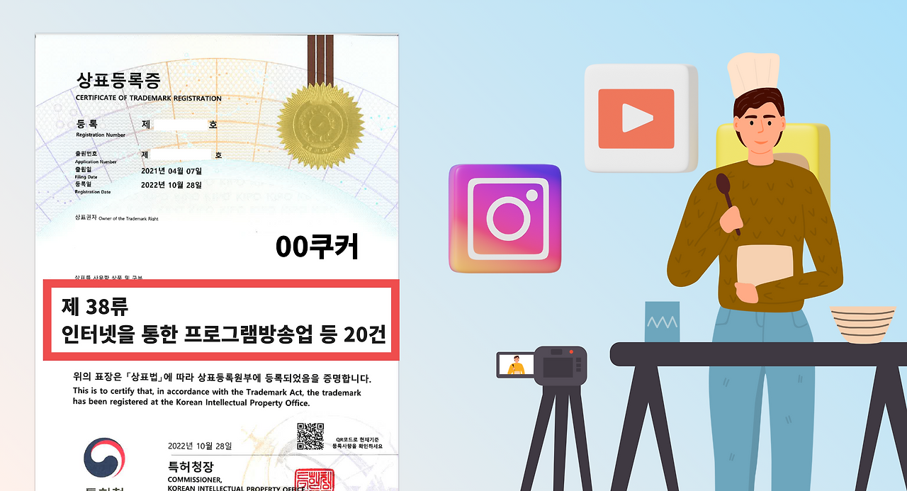 유튜브 채널명 상표권등록 5.png