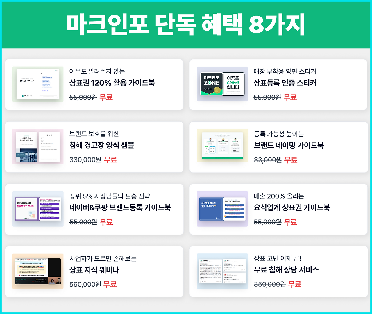 상표권 이슈 모음집 (7).png