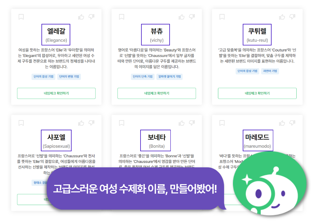 수제화 브랜드 이름짓기 (6).png